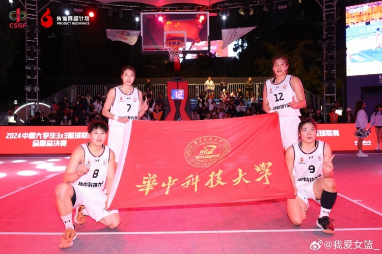 华中科大夺中国大学生3×3篮球联赛总冠军 并包揽MVP&最佳教练